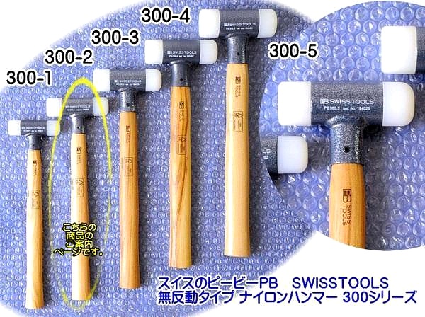 ピービースイスツールズ(PB Swiss Tools) 305-5 無反動コンビネーションハンマー(グラスファイバー柄) 無反動ハンマー 