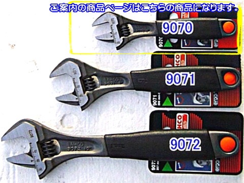 在庫有り バーコ(BAHCO) 9070 アジャスタブルレンチ(モンキーレンチ) 代引発送不可 全国送料無料 税込特価