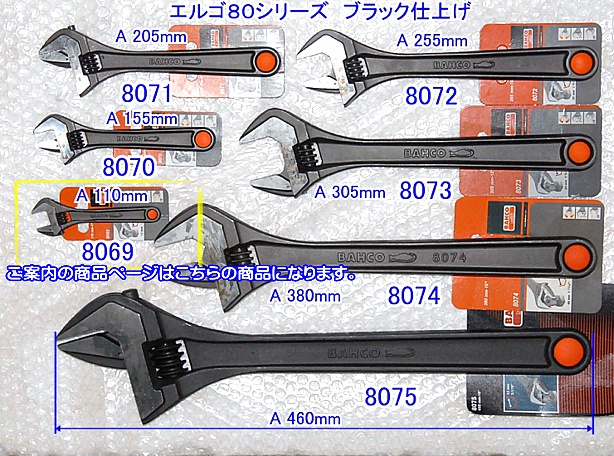 8069 ジャスタブルレンチ(モンキーレンチ) ＜ ハッピーツール 自動車用機械工具の専門店