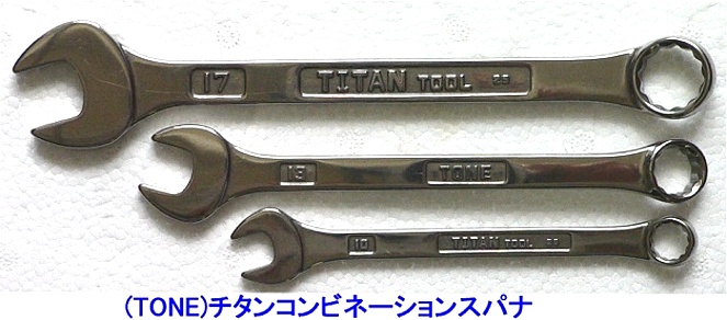 トネ TMS-3SET チタンコンビネーションスパナ ＜ ハッピーツール 