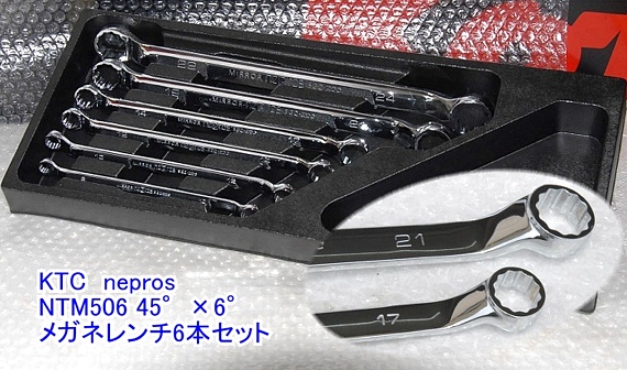 セール得価 KTC ネプロス 45度メガネレンチ ホームセンターバロー