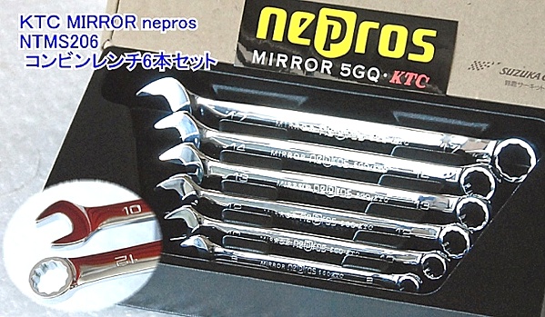 NTMS206 コンビネーションレンチ6本セット < ハッピーツール 自動車用