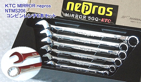 ネプロス NEPROS コンビネーションレンチ ６本組 KTC-