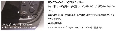 コーケン(Ko-ken) 1212 ロングシャンクトルクスドライバーセット 代引発送不可 税込特価