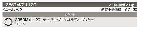 コーケン(Ko-ken) 3350M/2-L120 ナットグリップエクストラディープソケットセット 代引発送不可 税込特価