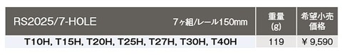 コーケン(Ko-ken) RS2025/7-HOLE T型イジリ止めトルクスビットソケットセット 1/4(6.35ｍｍ)sq 代引発送不可 即日出荷 税込特価