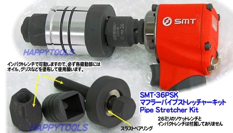 台湾の良品 SMT SMT-36PSK マフラーパイプストレッチャーキット 送料無料 即日出荷 税込特価