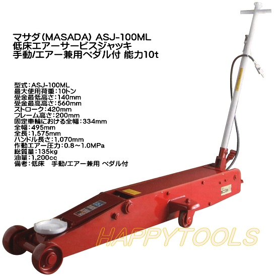 激安購入★中古★マサダ製作所 低床ガレージジャッキ SJ-30H 耐荷重3トン 3ton 足踏みペダル式 サービスジャッキ)倉b フロアジャッキ