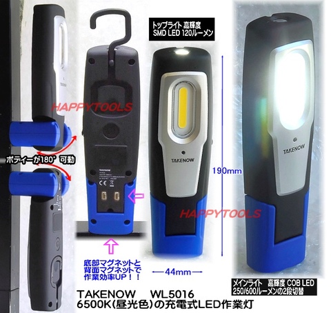 在庫有 WL5016 TAKENOW 充電式LED作業灯 600ルーメン高輝度 トップライト付 インボイス制度対応 税込特価