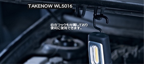 在庫有 WL5016 TAKENOW 充電式LED作業灯 600ルーメン高輝度 トップライト付 インボイス制度対応 税込特価