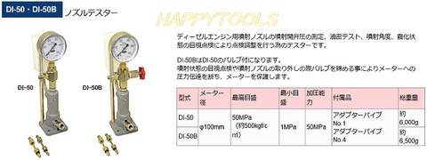 DI-50 東洋テック(NPA) ノズルテスター インボイス制度対応 代引発送 不可 条件付送料無料 税込特価