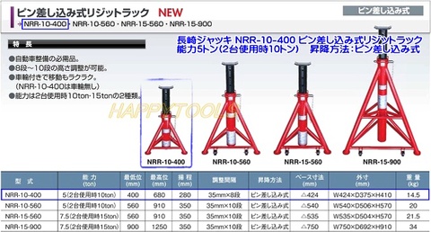 在庫有 NRR-10-400 長崎ジャッキ ピン差し込み式リジットラック 能力5トン(2台使用時10トン) 1台(1脚) インボイス制度対応 代引発送不可 条件付送料無料 税込特価