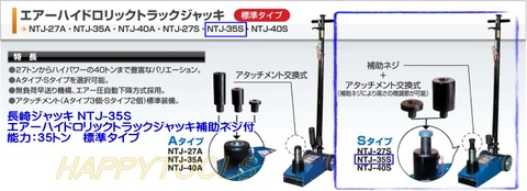 在庫有 NTJ-35S 長崎ジャッキ エアーハイドロリックトラックジャッキ補助ネジ付 能力35トン 標準タイプ インボイス制度対応 代引発送不可 条件付送料無料 税込特価