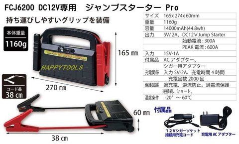 在庫有 FCJ6200Z(FCJ6200) DC12V専用 ジャンプスターターPro インボイス制度対応 条件付送料無料 税込特価