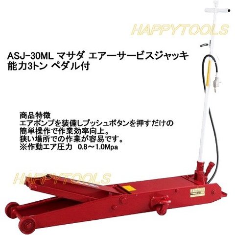 ASJ-30ML マサダ 低床型ジャッキ ＜ ハッピーツール 自動車用機械工具の専門店