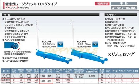 NLG-303 国産ナガサキ ロング手動タイプガレージジャッキ 能力3トン 在庫有 代引発送不可 条件付送料無料 税込特価