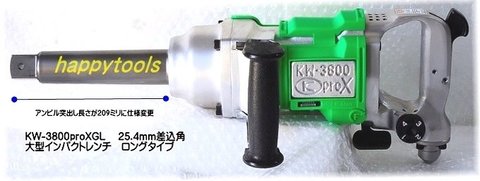 KW-3800proXGL 在庫有 空研(KUKEN) 大型インパクトレンチ 25.4mm差込角 条件付送料無料 税込特価