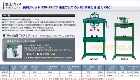 国産ナガサキ NSP-15-C3 油圧プレスウレタン車輪(ストッパー付) 能力15トン 代引発送不可 送料無料 税込特価
