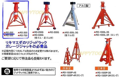 在庫有 RD-200 リキマエダ リジッドラック 能力2t 2脚1セット インボイス制度対応 代引発送不可 条件付送料無料 税込特価