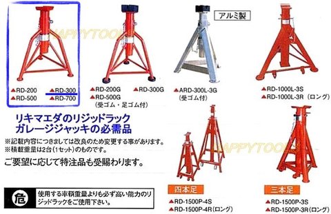 在庫有 RD-300 リキマエダ リジッドラック 能力3t 2脚1セット インボイス制度対応 代引発送不可 条件付送料無料 税込特価