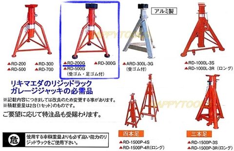 在庫有 RD-200G リキマエダ リジッドラック 能力2t ゴム付 2脚1セット インボイス制度対応 代引発送不可 条件付送料無料 税込特価