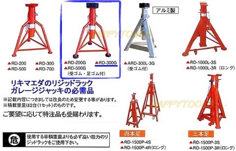 在庫有 RD-300G リキマエダ リジッドラック 能力3t ゴム付 2脚1セット インボイス制度対応 代引発送不可 条件付送料無料 税込特価