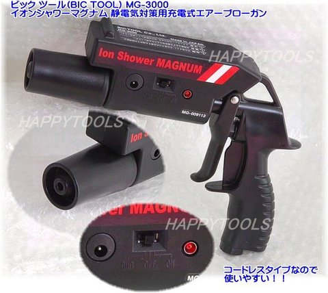 【新品未使用】イオンシャワーマグナム ブローガン　ビックツール　MG-3000