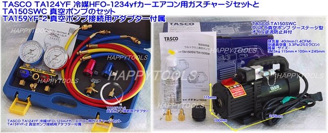 即納お得エアコンガスチャージ＆真空ポンプ60L R134a R12 R22 R502 対応冷媒 カーエアコン ルームエアコン [エアコン クーラー ゲージマニホールド 基準器、ゲージ