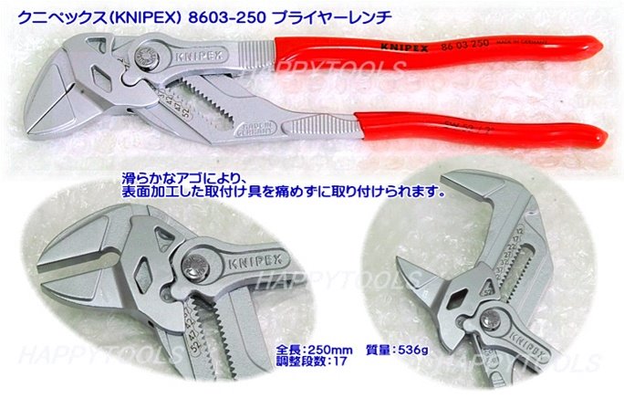 KNIPEX(クニペックス):プライヤーレンチ 8603-250SB クニペックス プライヤー 8603-250SB 通販 