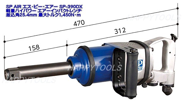 SP AIR SP-390DX エアーインパクトレンチ ＜ ハッピーツール 自動車用