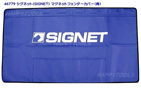 在庫有 46779 シグネット(SIGNET) マグネットフェンダーカバー(青) インボイス制度対応 税込特価