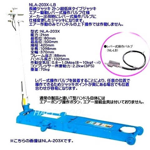 超低床 エアー 2トン長崎ジャッキ NLA-203X 静音ポンプ 本物の