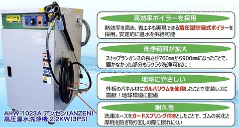 【お取寄商品】AHW-1023A アンゼン(ANZEN) 高圧温水洗浄機 HOT WASHER 2.2kW(3PS) インボイス制度対応 代引発送不可 条件付送料無料 税込特価