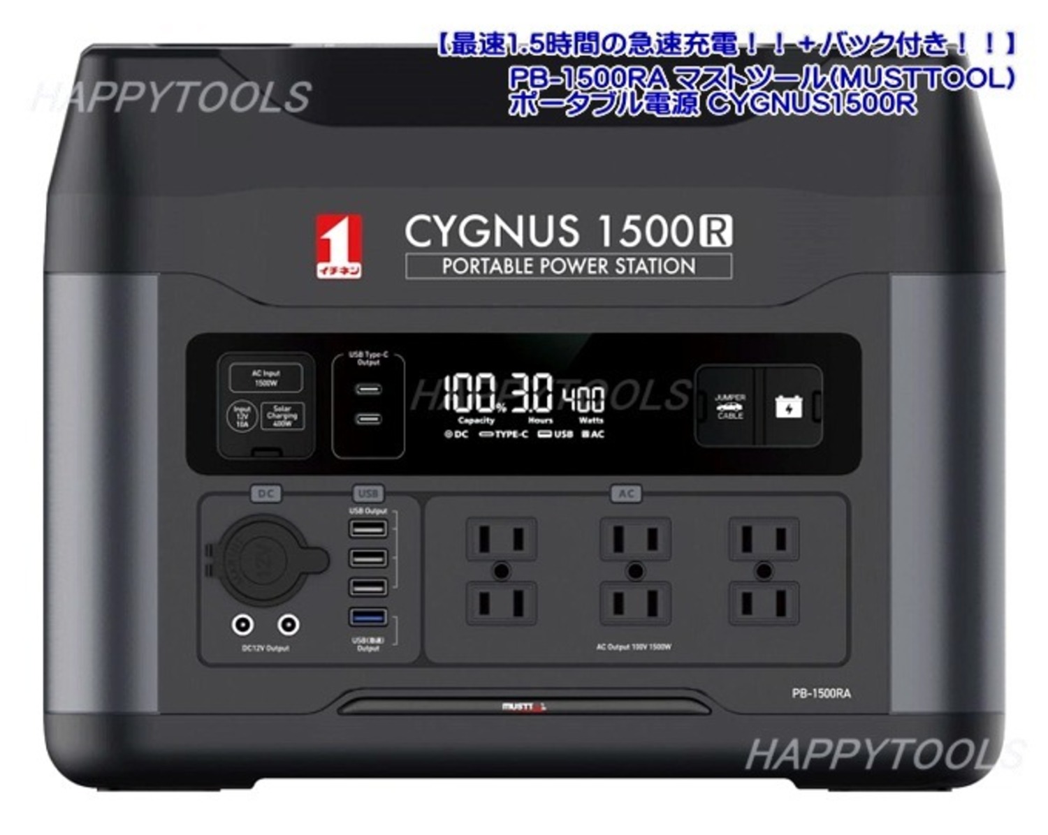 PB-1500RA ポータブル電源 CYGNUS1500R インボイス制度対応 代引発送不可 条件 付送料無料 税込特価