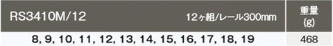 在庫有 RS3410M/12 コーケン(Ko-ken) サーフェイススタンダードソケット12個組 3/8”(9.5mm)sq. インボイス制度対応 代引発送不可 全国送料無料 税込特価