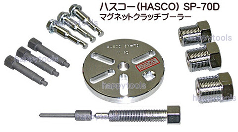 在庫処分 SP-70D ハスコー(HASCO) マグネットクラッチプーラー インボイス制度対応 代引発送不可 全国送料無料 税込特価