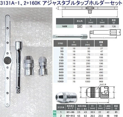 在庫有り コーケン(Ko-ken) 3131A-1・2+160K アジャスタブルタップホルダーセット 代引発送不可 即日出荷 税込特価