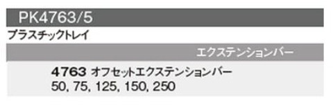 在庫有 PK4763/5 コーケン(Ko-ken) 首振りオフセットエキバーセット 1/2 インチ インボイス制度対応 代引発送不可 税込特価