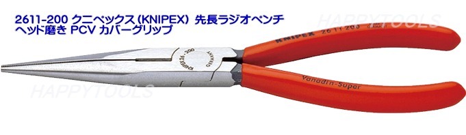 2611-200 クニペックス 先長ラジオペンチ ＜ ハッピーツール 自動車用機械工具の専門店