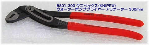 在庫有 8801-300 クニペックス(KNIPEX) ウォーターポンププライヤー アリゲーター 300mm インボイス制度対応 代引発送不可 全国送料無料 税込特価