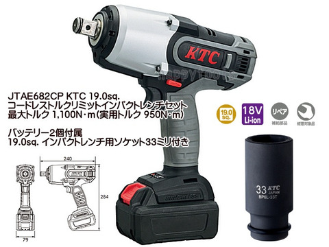 JTAE682CP(JTAE682) 19.0sq. コードレストルクリミットインパクトレンチセット バッテリー2個とソケット33ミリ付属 代引発送不可 条件付送料無料