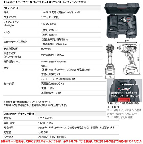 JTAE473ACP(JTAE473) 12.7sq. コードレストルクリミットインパクトレンチセット(インパクトレンチ用ソケット付き) 代引不可 条件付送料無料