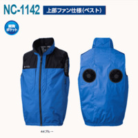 NC-1142　上部ファン　ベスト