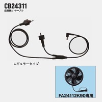 7.2V　防水ファン用ケーブル　レギュラー