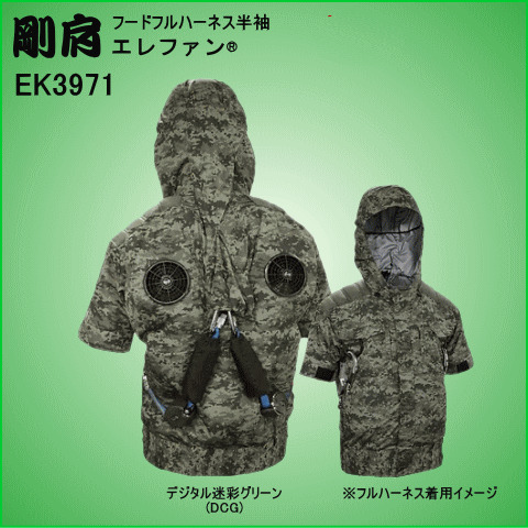 剛肩フードフルハーネス半袖エレファン®