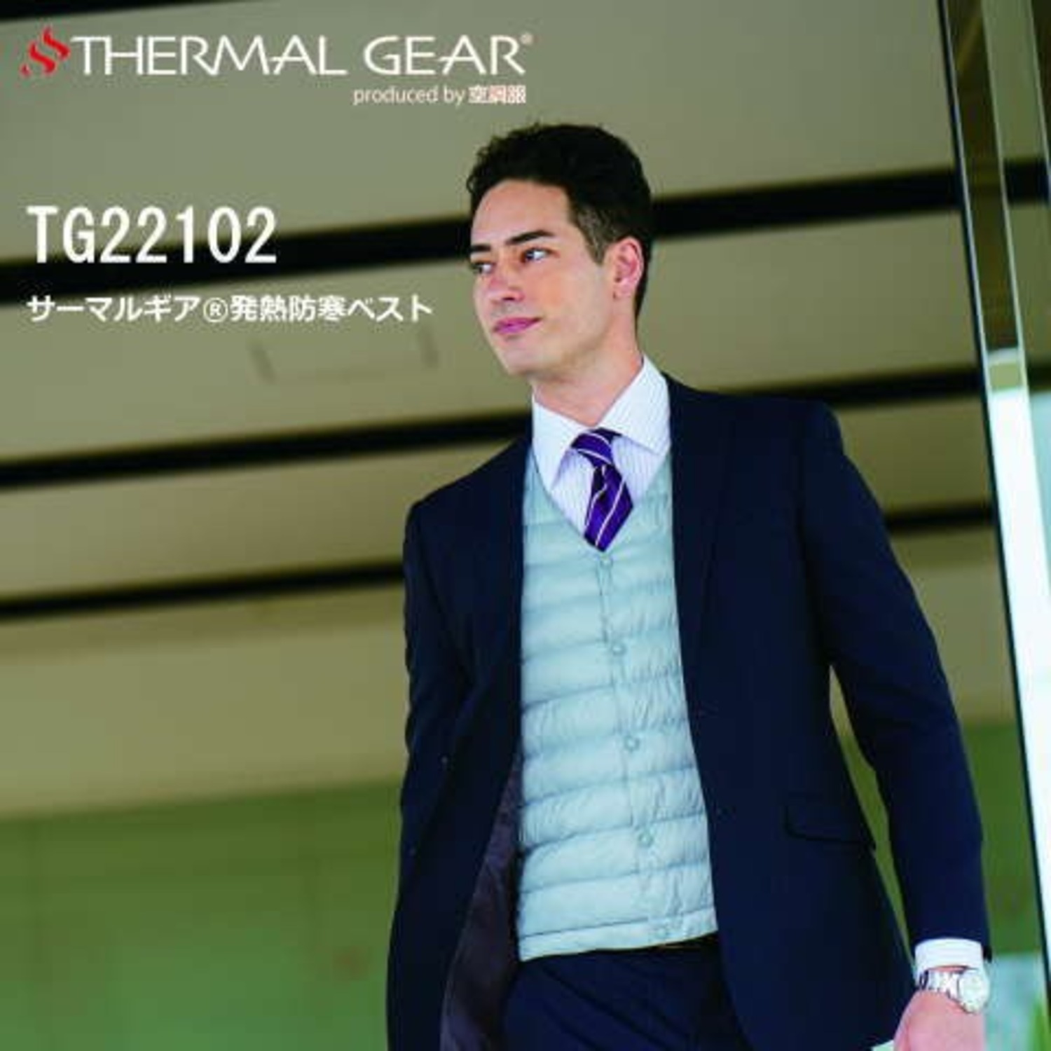 サーマルギア®発熱防寒ベスト（キルトタイプ）