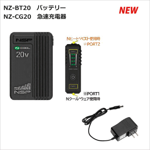 NEW NSP 20Vバッテリセット