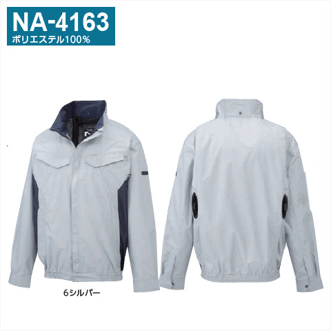 脇ファン制電3D襟