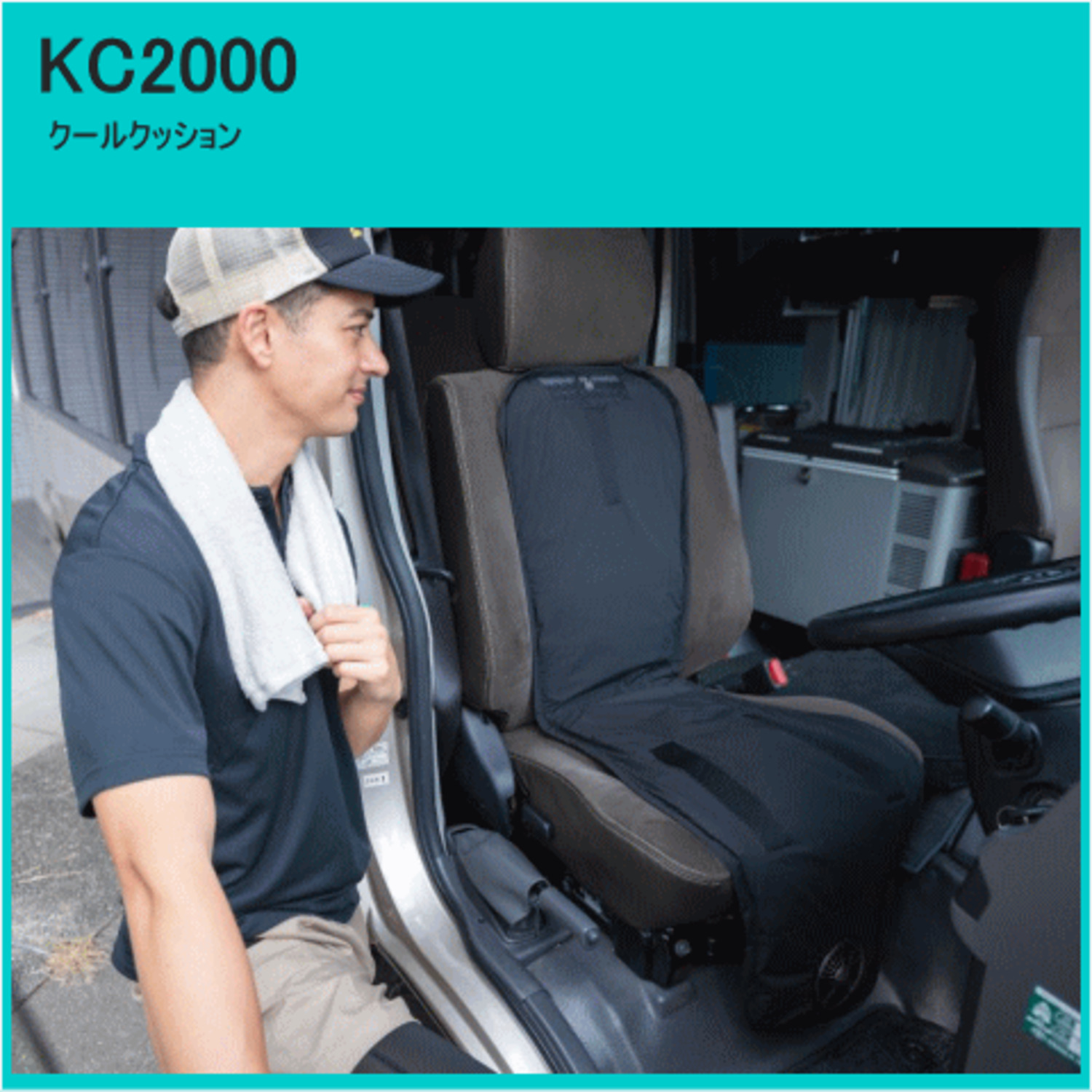 クールクッション