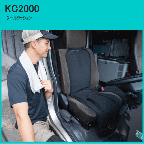 クールクッション